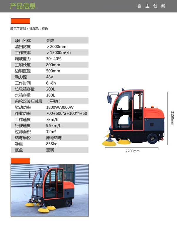 TBS-2000扫地车