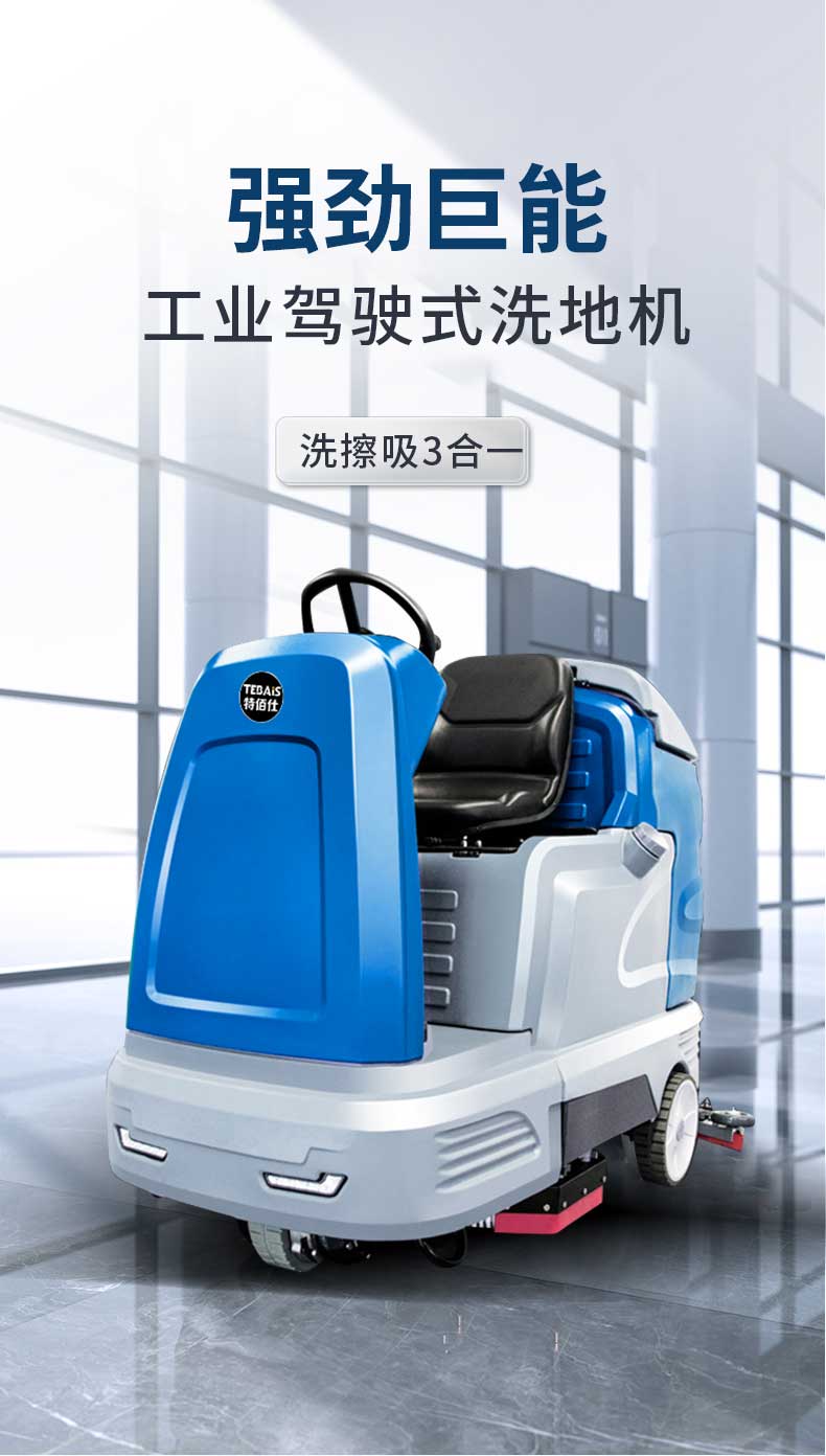 R-QQ驾驶式洗地机