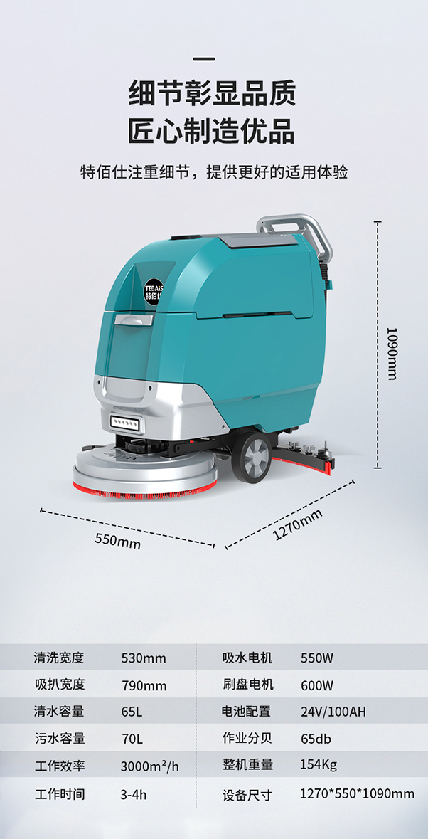 TBS-C3工业洗地机