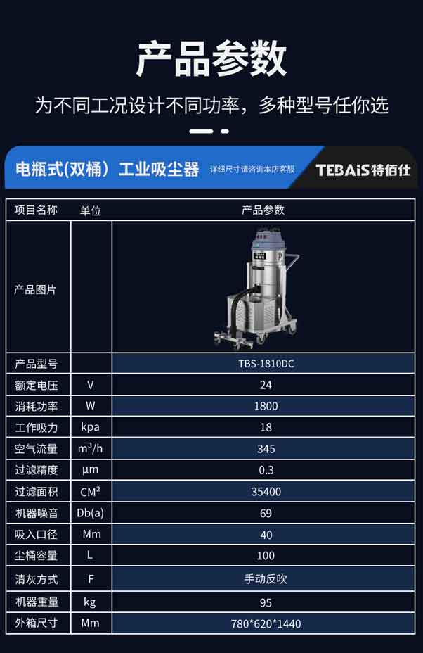  TBS-1810DC 电瓶式工业吸尘器