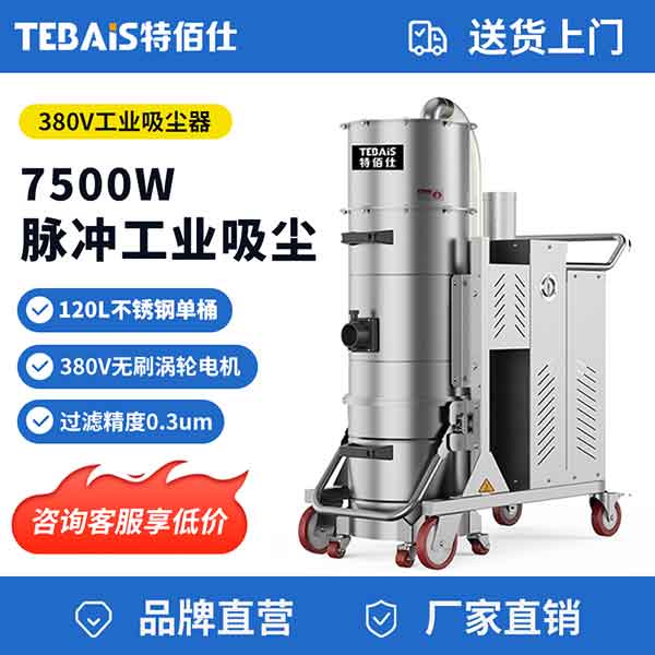 TBS-7512M工业吸尘器详情页1