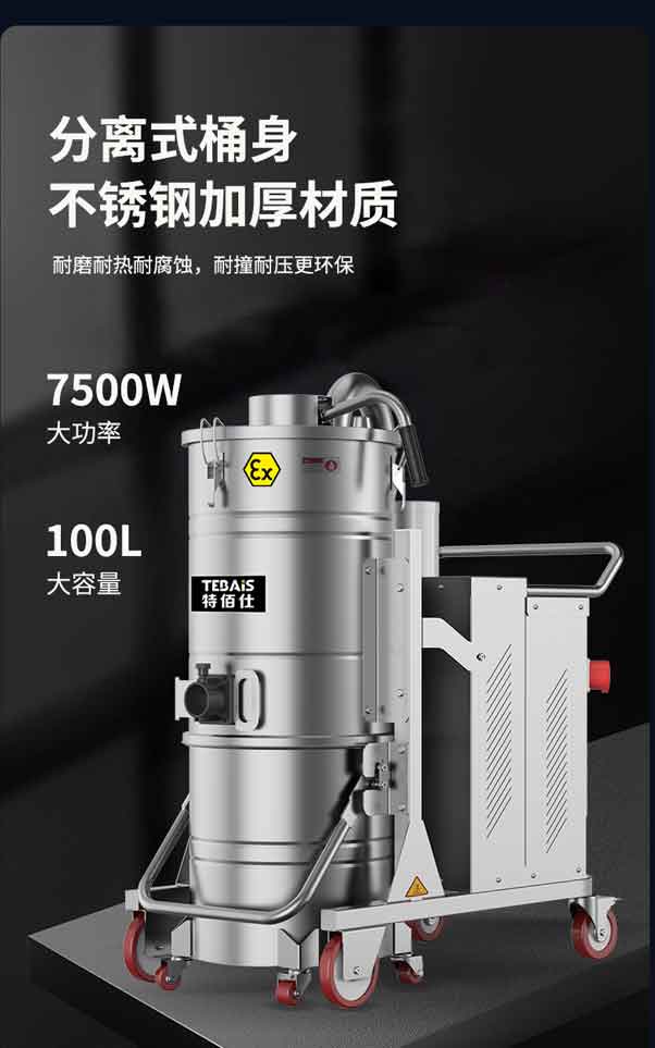 TBS-7510EX 防爆工业吸尘器