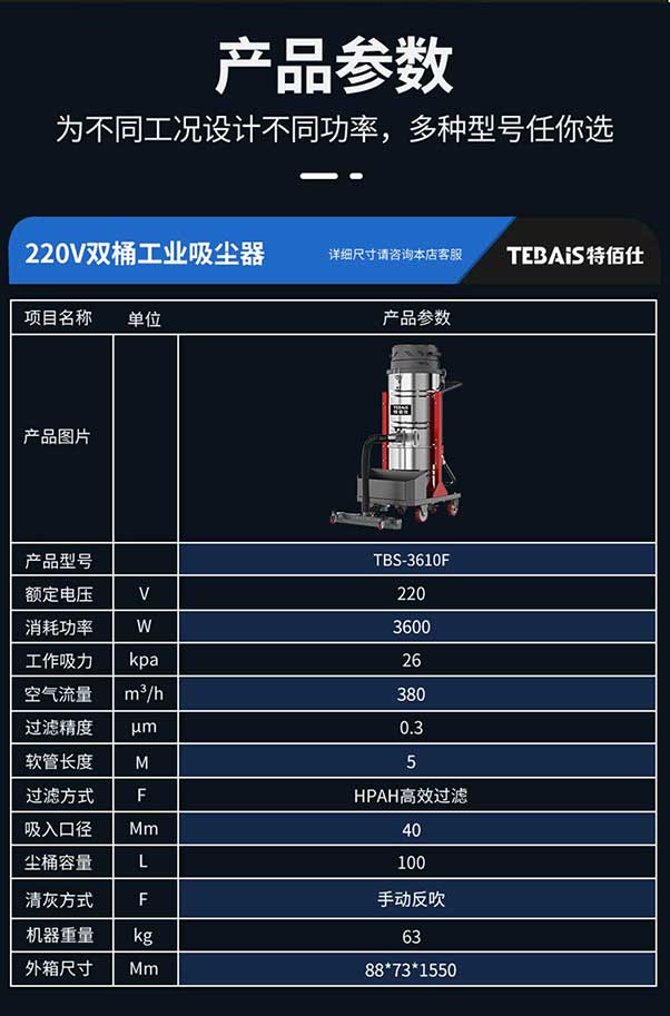 TBS-3610P 工业吸尘器